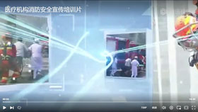 医疗机构消防安全培训宣传片