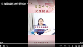 生育能缓解痛经是谣言？