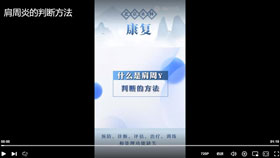 肩周炎的判断方法