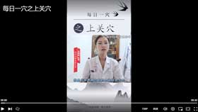 每日一穴之上关穴