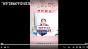 “宫寒”到底能不能吃雪糕
