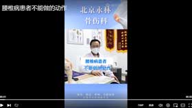 腰椎病患者不能做的动作
