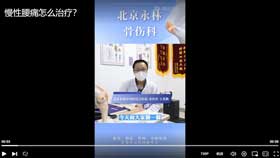 慢性腰痛怎么治疗？