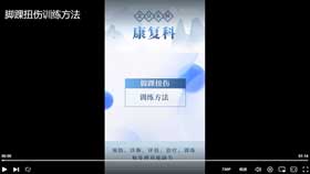脚踝扭伤训练方法