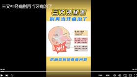 三叉神经痛别再当牙痛治了