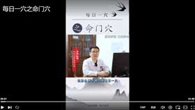 每日一穴之命门穴