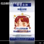 什么是低血糖？低血糖的水平和症状