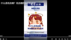 什么是低血糖？低血糖的水平和症状
