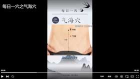 每日一穴之气海穴