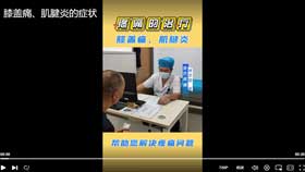 膝盖痛、肌腱炎的症状