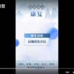 肩袖损伤术后康复