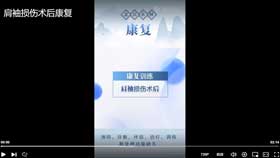 肩袖损伤术后康复