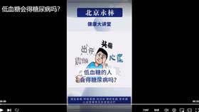 低血糖会得糖尿病吗？