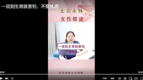一说到生育就害怕，不要焦虑