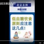 低血糖饮食原则应注意这几点!