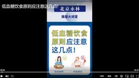 低血糖饮食原则应注意这几点!