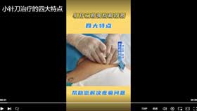 小针刀治疗的四大特点