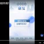创伤后康复有哪些作用？