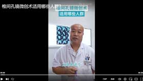 椎间孔镜微创术适用哪些人群？