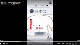 每日一穴之膻中穴