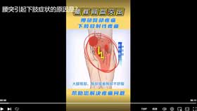 腰突引起下肢症状的原因是？