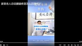 家里老人总说腰腿疼是怎么回事呢2？