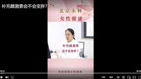 补充雌激素会不会变胖？
