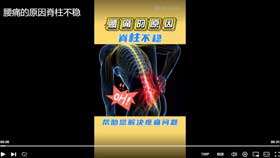 腰痛的原因脊柱不稳