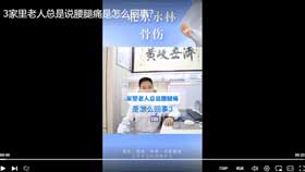 3家里老人总是说腰腿痛是怎么回事？