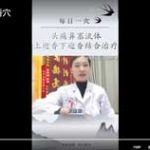 每日一穴之迎香穴