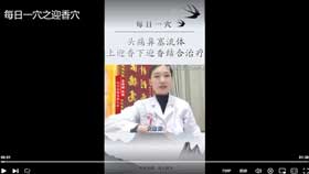 每日一穴之迎香穴