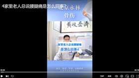 4家里老人总说腰腿痛是怎么回事？