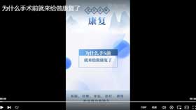 为什么手术前就来给做康复了