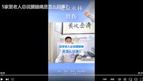 5家里老人总说腰腿痛是怎么回事？
