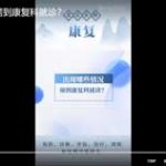 出现哪些情况需到康复科就诊？