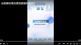 出现哪些情况需到康复科就诊？