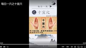 每日一穴之十宣穴