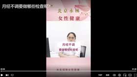月经不调要做哪些检查呢？