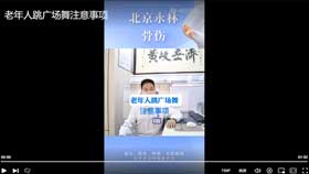老年人跳广场舞注意事项
