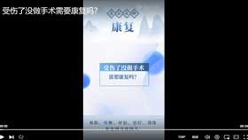 受伤了没做手术需要康复吗？