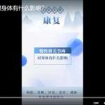 慢性骨关节疼对身体有什么影响？