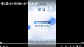 慢性骨关节疼对身体有什么影响？