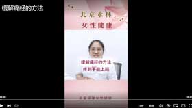 缓解痛经的方法