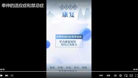 牵伸的适应症和禁忌症