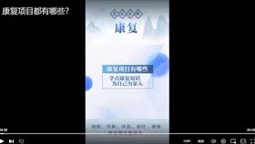 康复项目都有哪些？