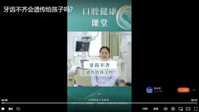 牙齿不齐会遗传给孩子吗？