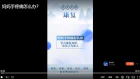 妈妈手疼痛怎么办？