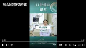 咬合过深牙齿矫正