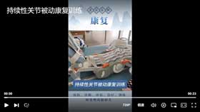 持续性关节被动康复训练