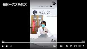 每日一穴之鱼际穴
